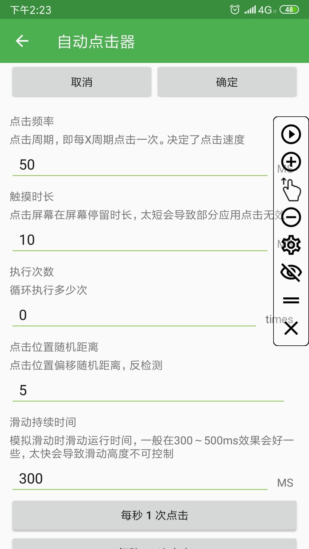 自动点击器截图3