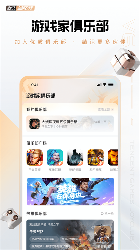 心悦俱乐部截图3