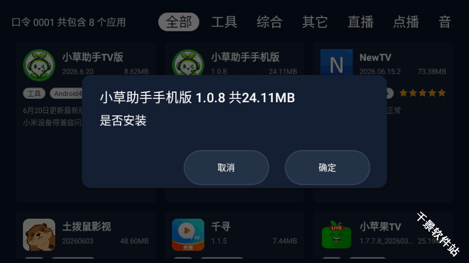 小草助手TV版