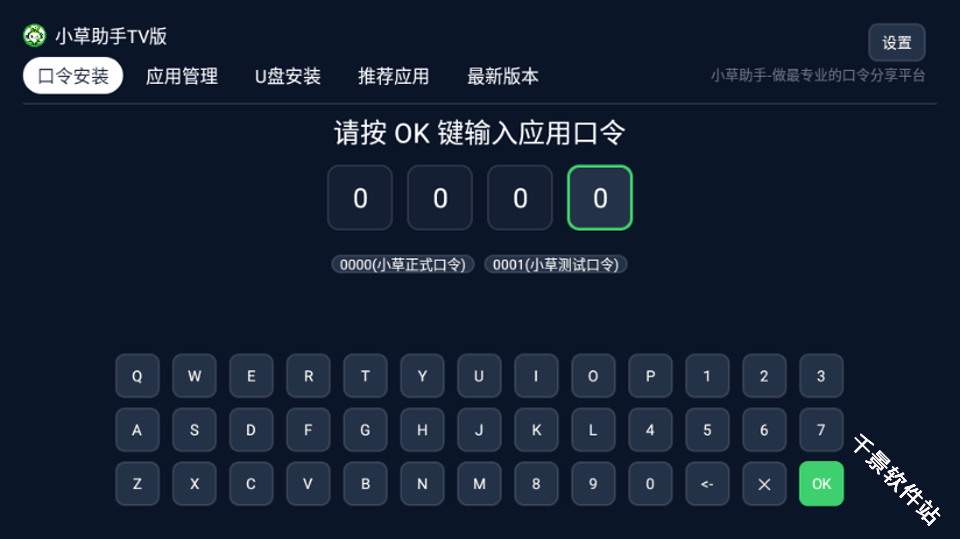 小草助手TV版