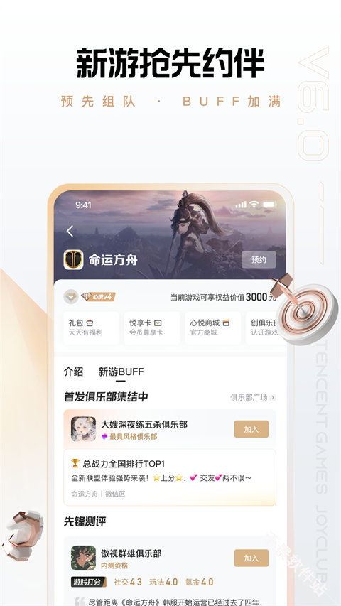 心悦俱乐部