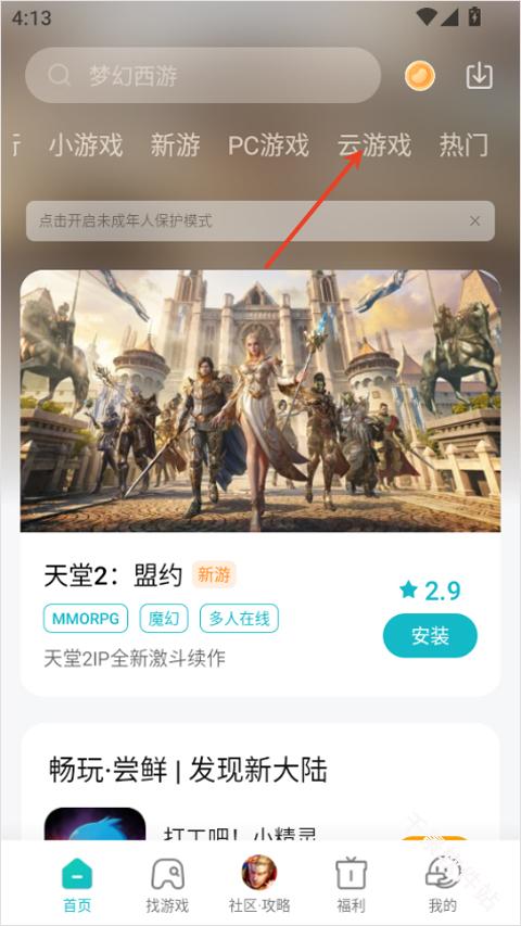 小米游戏中心