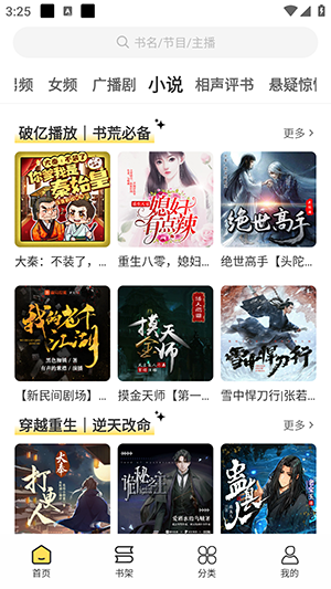 咕噜猫听书