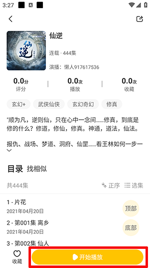 咕噜猫听书