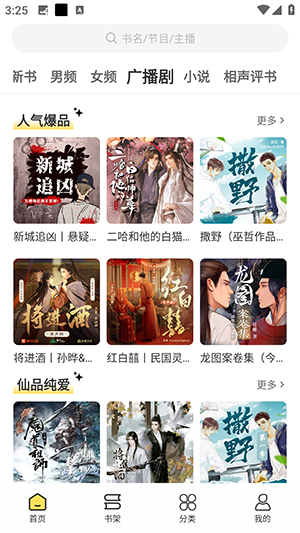 咕噜猫听书