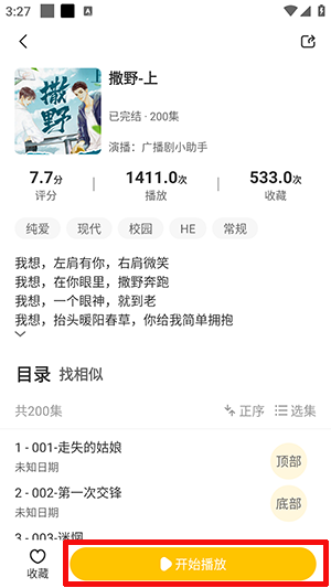 咕噜猫听书