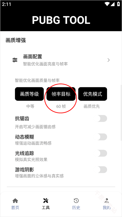 pubgtool
