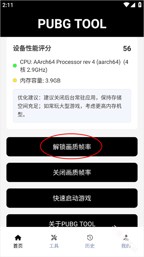 pubgtool