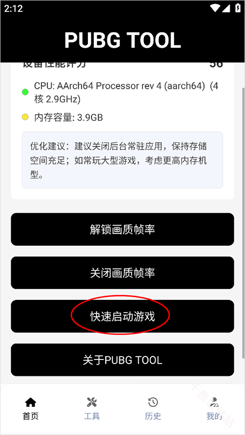 pubgtool