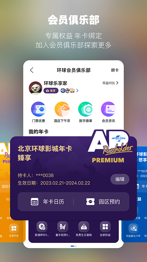 北京环球度假区截图1