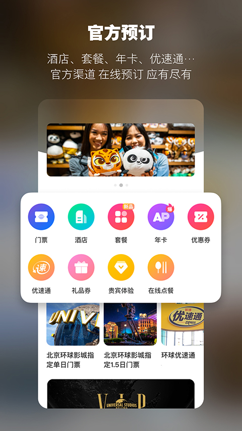 北京环球度假区截图5