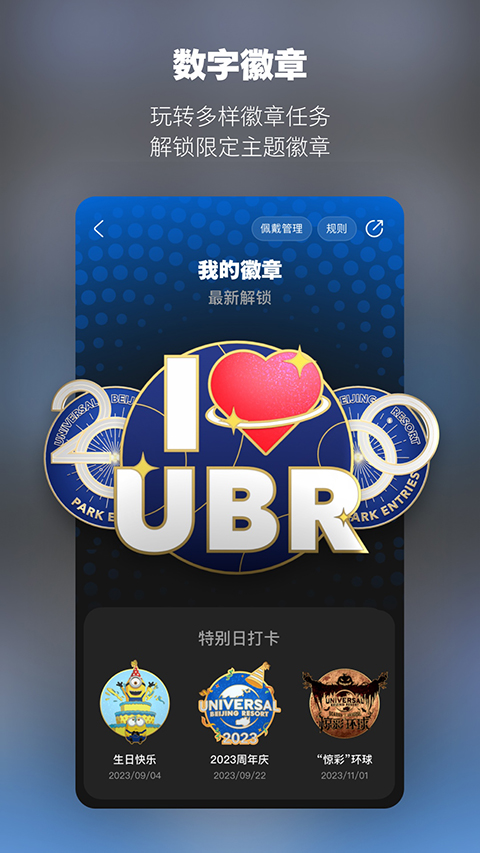 北京环球度假区截图3