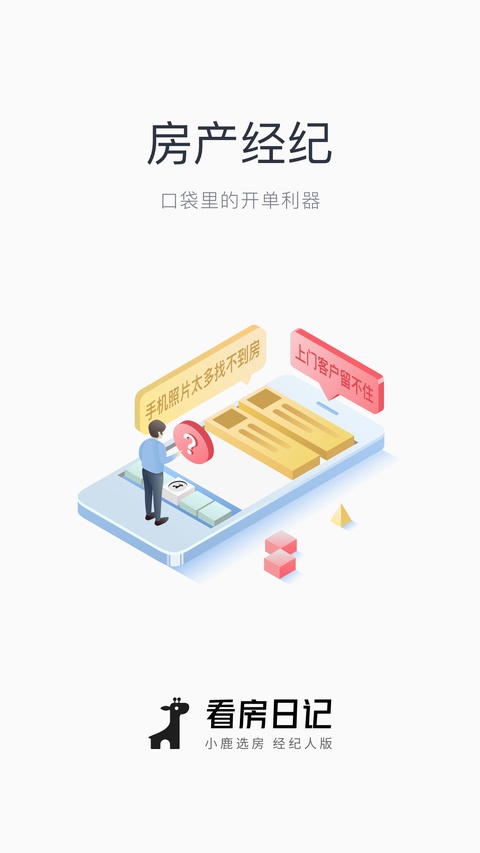 看房日记截图5