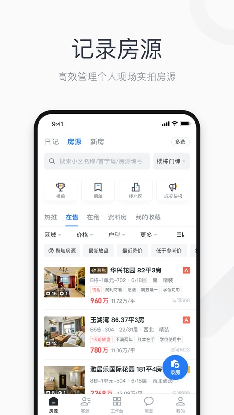 看房日记截图3