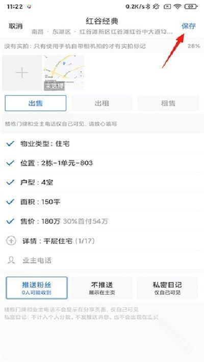 看房日记