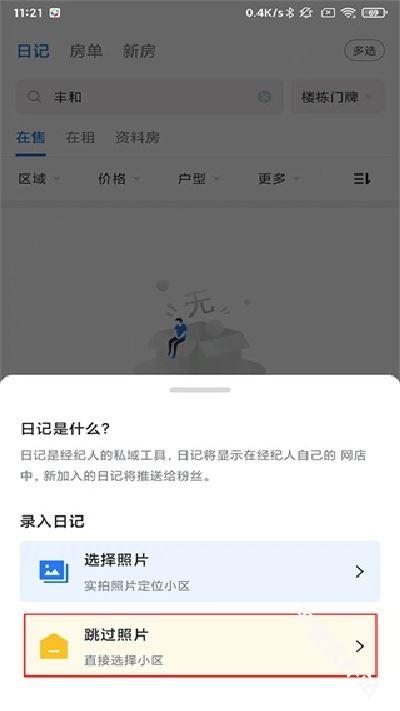 看房日记