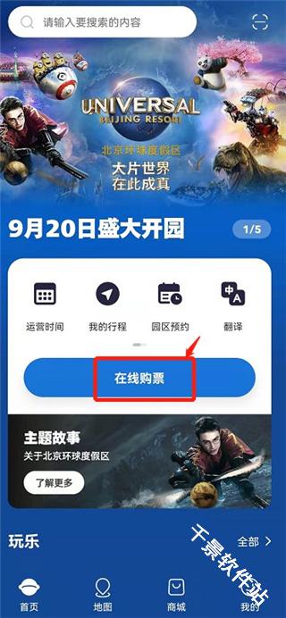 北京环球度假区