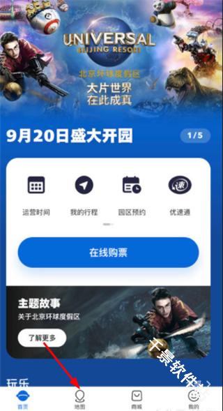 北京环球度假区