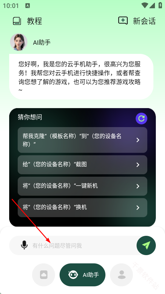 AI云手机