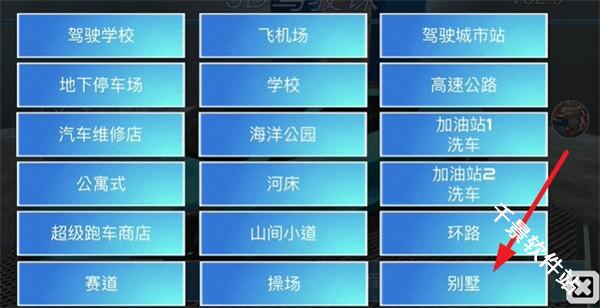 3D驾驶课