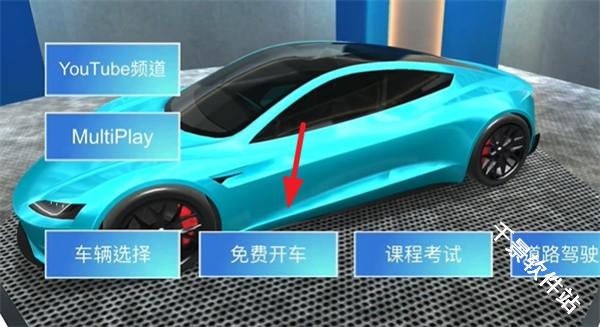 3D驾驶课