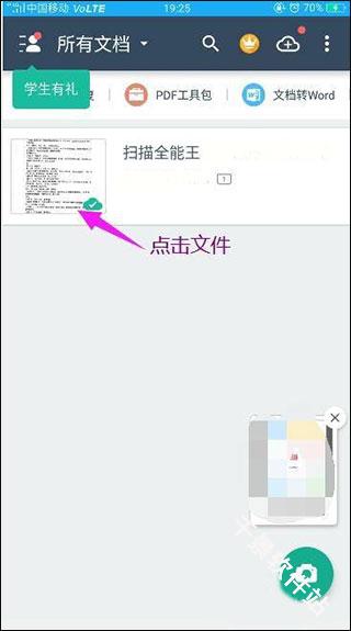 扫描全能王