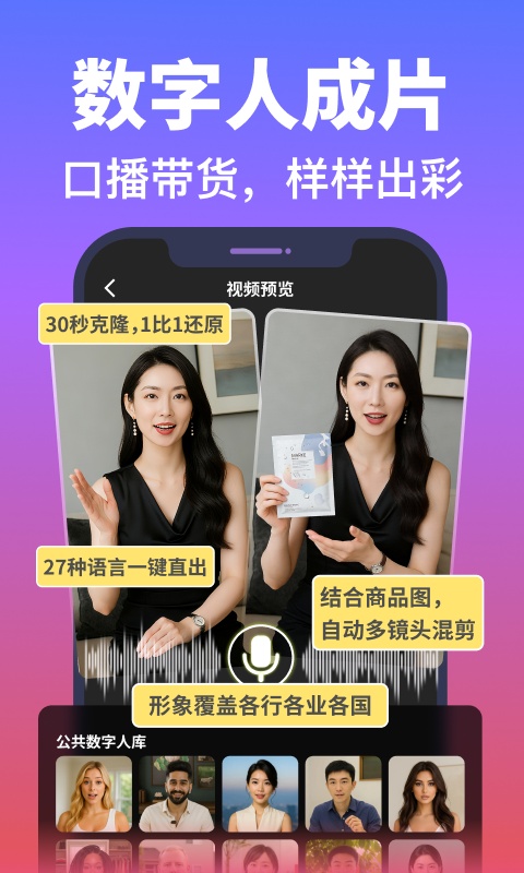 说得AI截图3