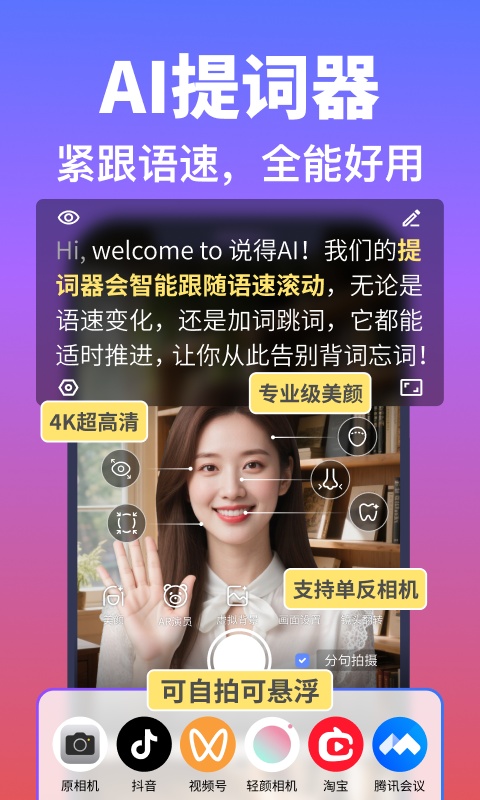 说得AI截图5