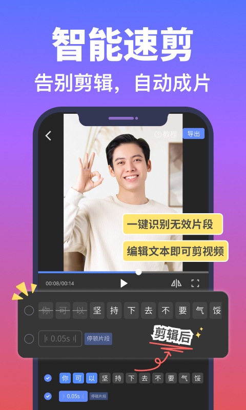 说得AI截图2