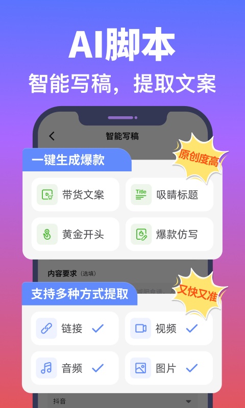 说得AI截图1