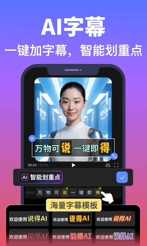 说得AI截图4