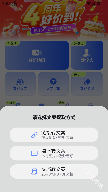 说得AI