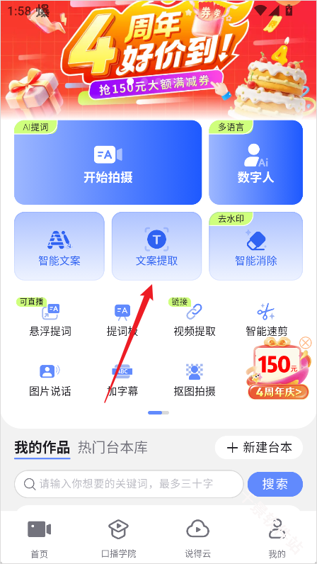 说得AI