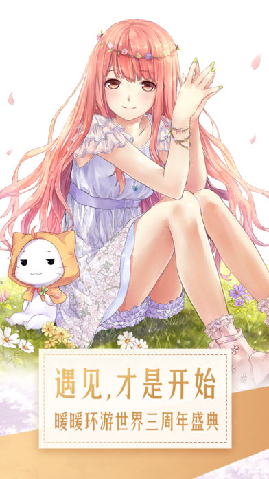 暖暖环游世界截图2
