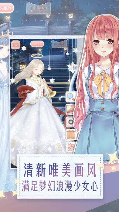 暖暖环游世界截图4