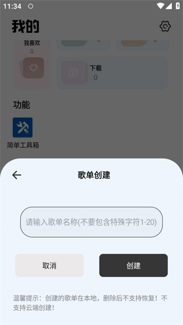 音悦播放器截图3