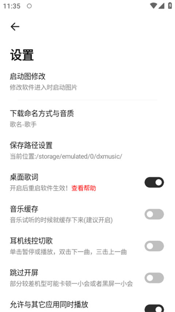 音悦播放器截图2