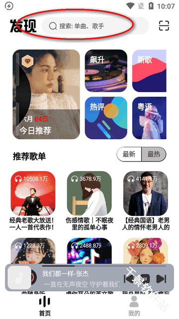 音悦播放器