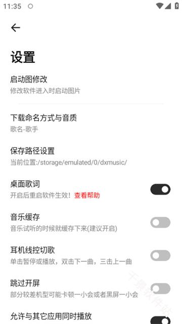 音悦播放器