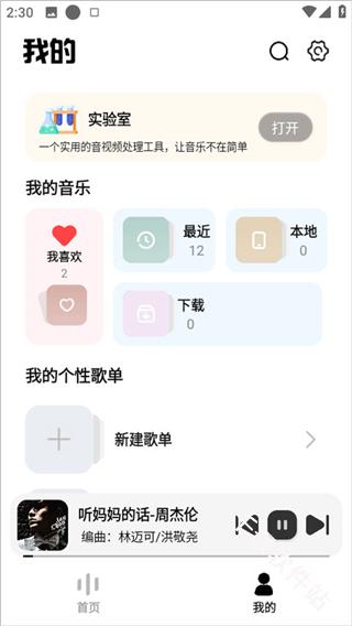 音悦播放器