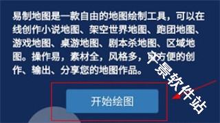 易制地图