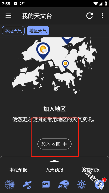 我的天文台