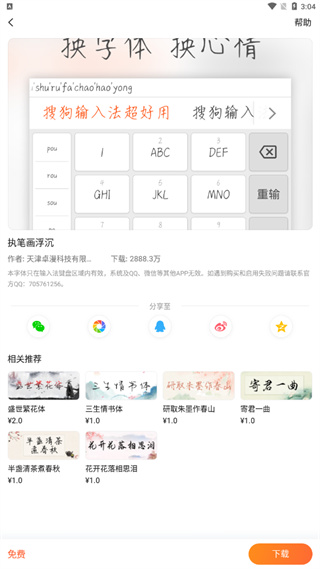 搜狗五笔输入法