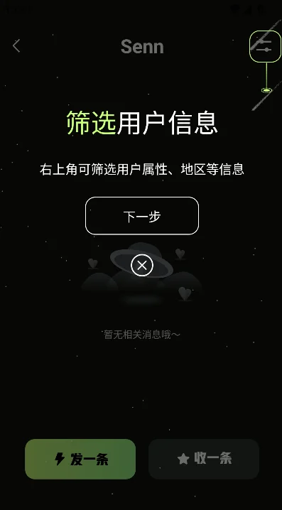 senn截图2
