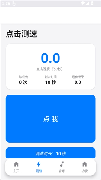 心仔连点器截图3