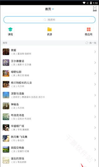 学习通