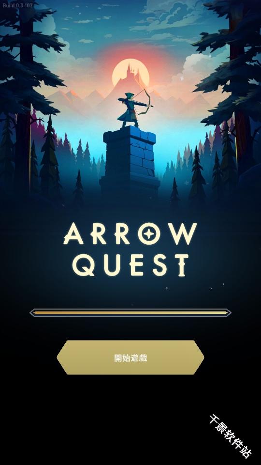 弓箭手任务