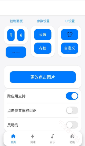 心仔连点器
