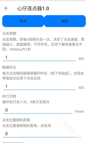 心仔连点器