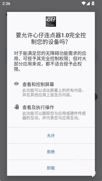 心仔连点器